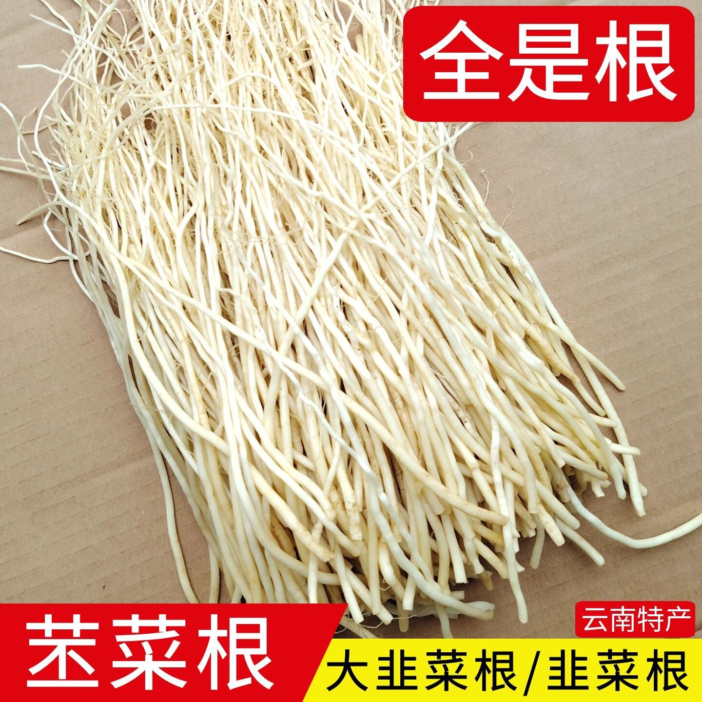云南苤菜根新鲜蔬菜大韭菜根撇菜根佤味鸡脚拌料可腌制全根须包邮