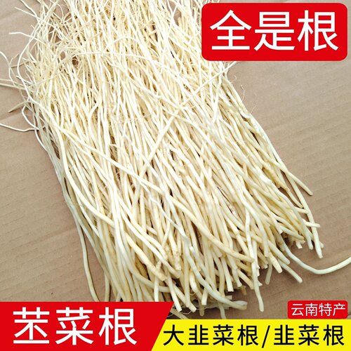 新鲜苤菜根佤味鸡脚配料韭菜根
