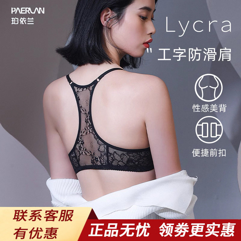 珀依兰前扣内衣女小胸聚拢性感工字背防滑不掉肩露背美背文胸罩