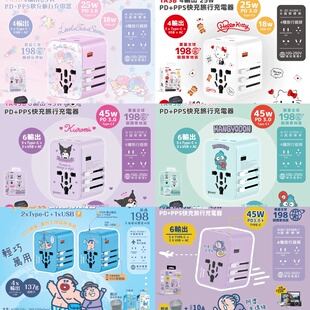 现货正版三丽鸥xpower联名便携旅行充电器快充转换插头