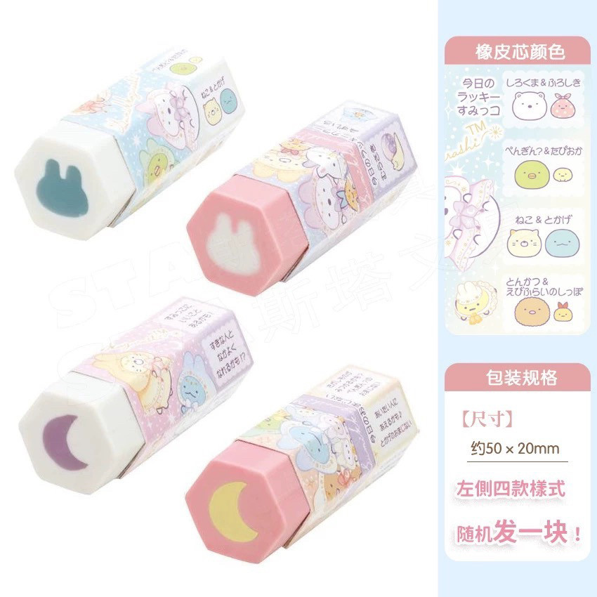 现货出口日本角落生物限定兔子的魔法咒语系列六角夹心橡皮