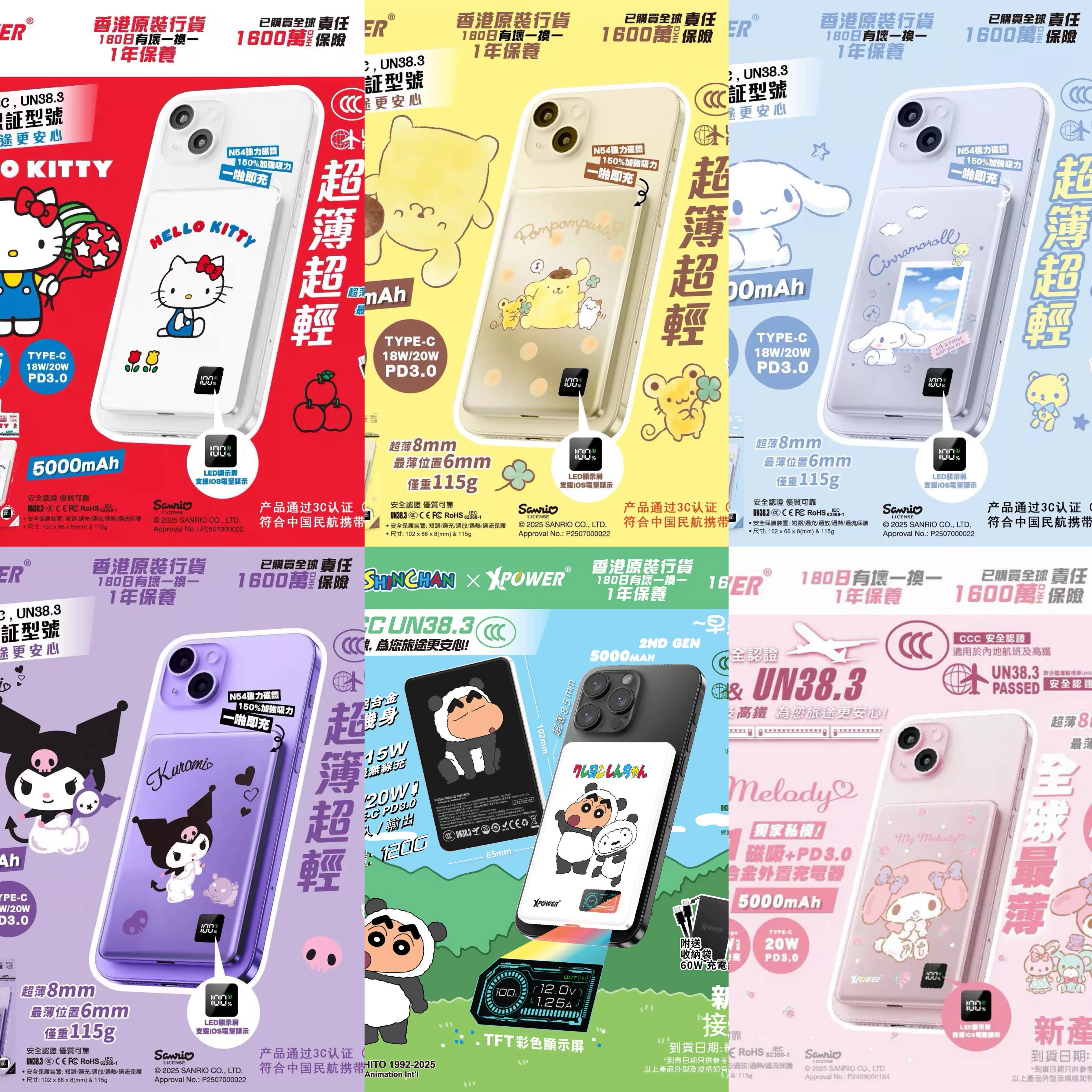 现货xpower三丽鸥hellokitty联名磁吸充电宝带线多功能电源