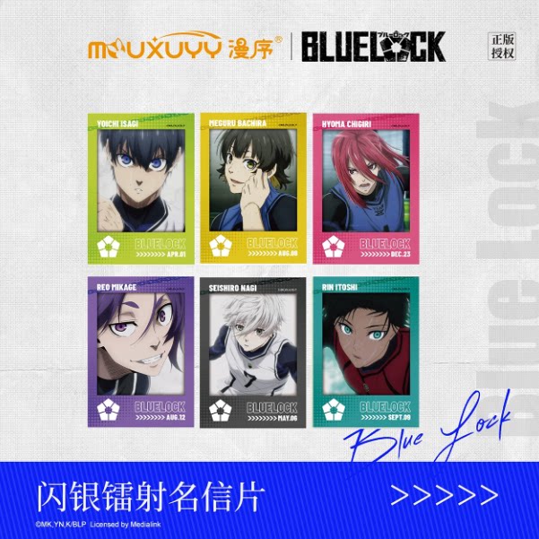 蓝色监狱蓝锁闪银镭射明信片