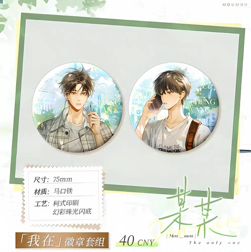 某某【我在】徽章吧唧套组官谷