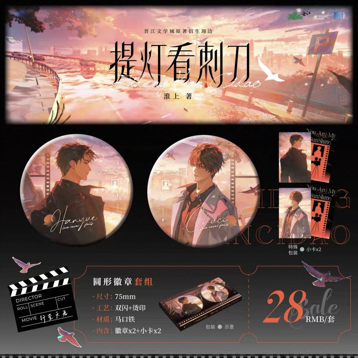 【现货】提灯看刺刀 行至天光徽章套组,模玩/动漫/周边/娃圈三坑/桌游,动漫徽章/立牌,淘宝优惠券,粉丝福利购,淘宝优惠卷