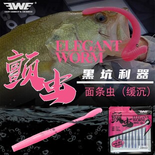 EWE美夏颤虫桨尾面条虫路亚软饵无铅倒钓黑坑鲈鱼鳜鱼饵加诱鱼剂