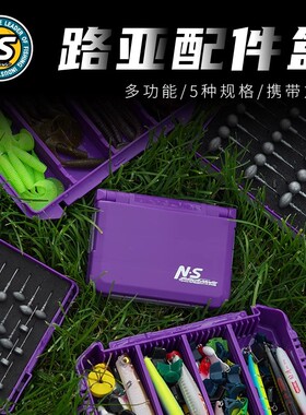 NS路亚盒配件盒软饵硬饵路亚收纳盒铅头钩盒亮片假饵盒