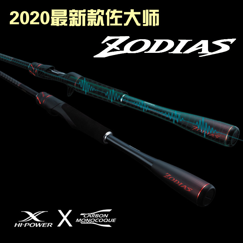 SHIMANO禧玛诺ZODIAS左大师竿 佐大师翘嘴鲈鳜鱼远投路亚竿