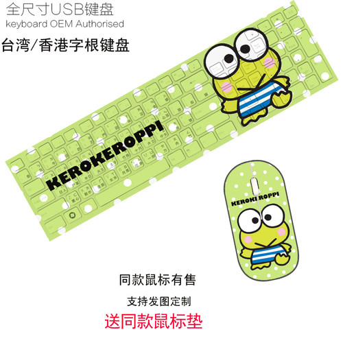 包邮大眼绿色青蛙keroppi台湾注音仓颉码有线键盘无线鼠标套装