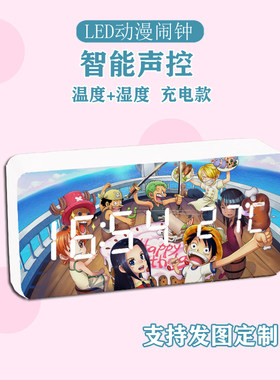 包邮海贼王路飞木质时钟LED电子钟夜光声控闹钟儿童床头钟饰品