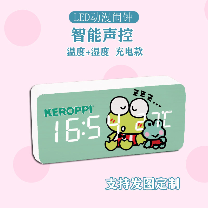 包邮大眼青蛙keroppi时钟LED电子钟夜光声控闹钟儿童床头钟饰品