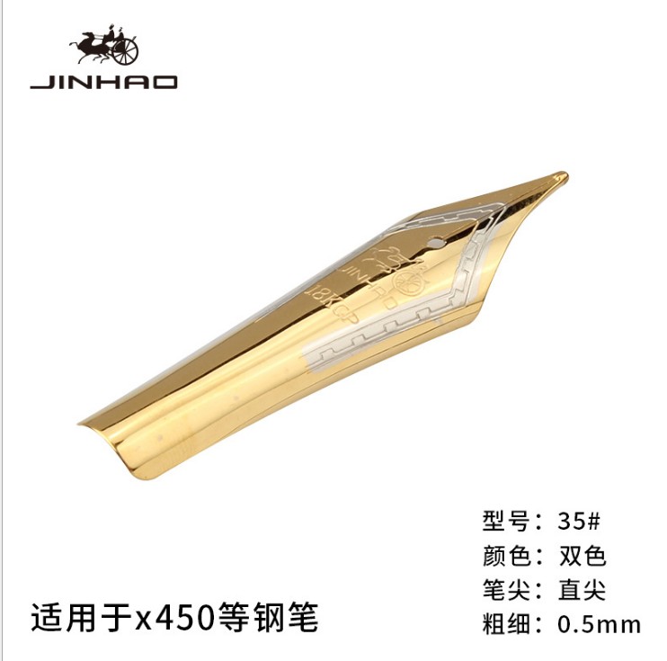 金豪笔尖替换通用长度35MM笔尖图片