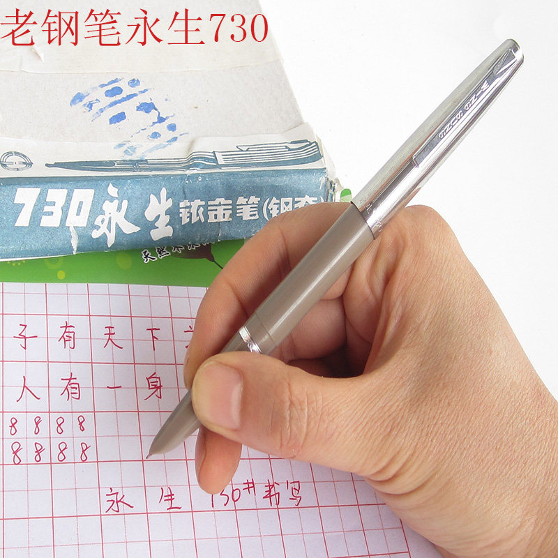经典国产原厂永生730钢笔暗尖练字书写学生钢帽老库存90年代包邮