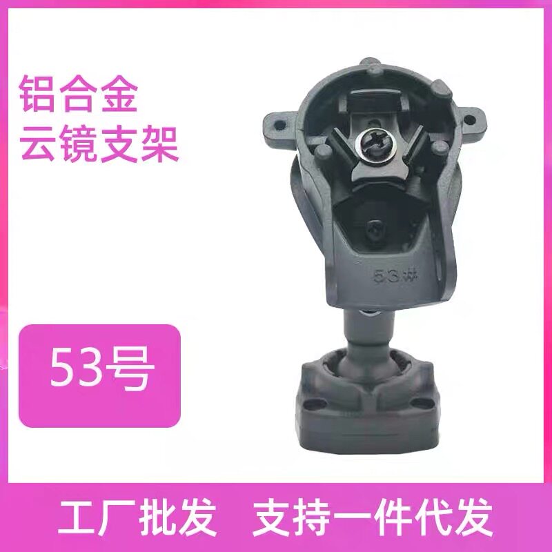 53号云镜支架流媒体支架专车专用云镜支架后视镜安装改装支架底座