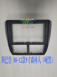 森林人面框面板支架 12款 安卓百变大屏导航改装 套框适用斯巴鲁08