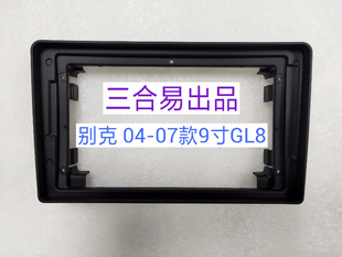 面框车机面板 9寸别克GL8改装 三代百变大屏导航套框04 07款