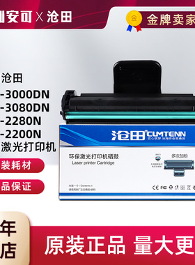 原装沧田CP-0825A硒鼓CTP-3000DN/3080DN/2280N/2200N墨粉盒 墨盒