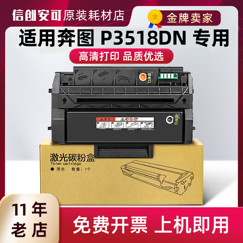 适用奔图PD-358易加粉带芯片硒鼓适用奔图Pantum P3518DN黑白激光 办公设备/耗材/相关服务 硒鼓/粉盒 原图主图