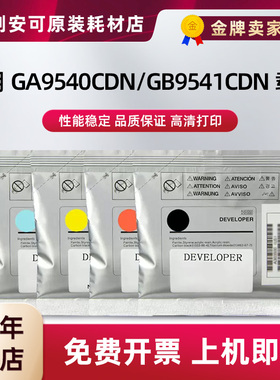 适用立思辰TL-8568K/C/Y/M粉盒 墨粉  GA9540cdn载体铁粉显影剂