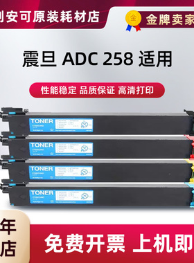 适用震旦ADT-258粉盒ADC258硒鼓ADDC255碳粉盒255打印机彩色大容