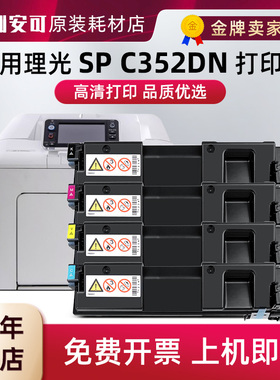 适用理光SP C352C粉盒 Ricoh SP C352DN彩色激光A4纸打印机硒鼓