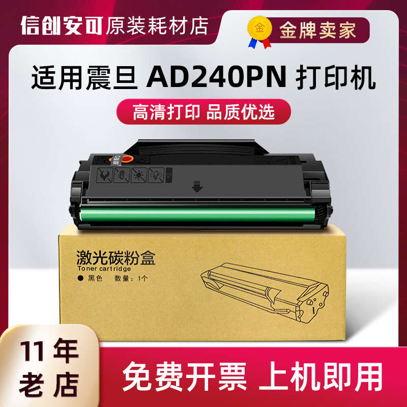 适用震旦AD240PN激光打印机硒鼓ADDT-240E碳粉盒墨粉