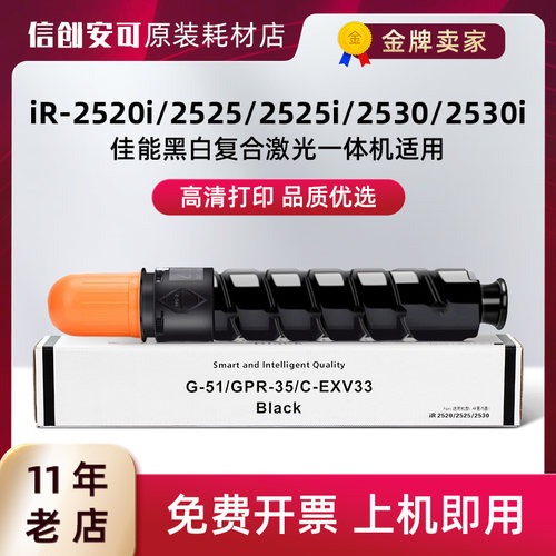 适用佳能NPG-51粉盒iR2520i2525