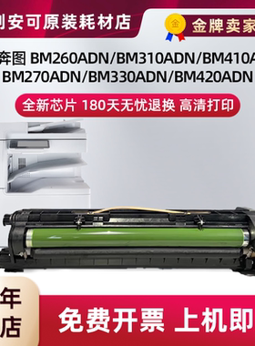 适用奔图DO-2600硒鼓BM270ADN墨盒BM330ADN打印机BM420ADN粉盒