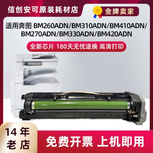 加佳灵奔图BM270ADN打印机硒鼓