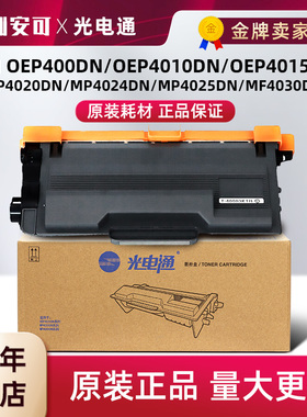 原装光电通T-40003KTB粉盒硒鼓OEP400DN 4010 OEP4015D 4020 4025