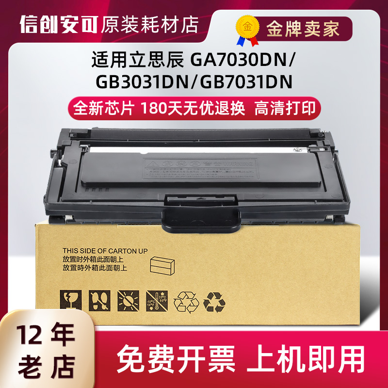 适用立思辰GA7030DN粉盒7301GB3931DN 3031墨粉盒TN333硒鼓DR328U-封面