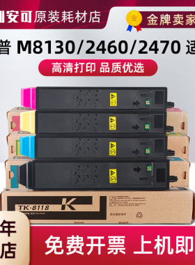 适用京瓷2460DI 2470CI粉盒TK8118硒鼓M8024 M8130cidn打印机碳粉
