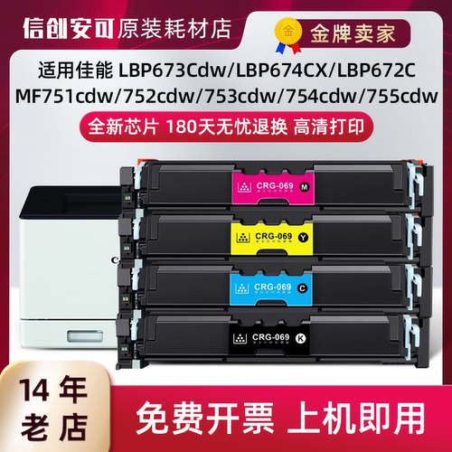 西捷适用佳能CRG069粉盒硒鼓