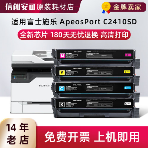 富士施乐C2410SD硒鼓1500页