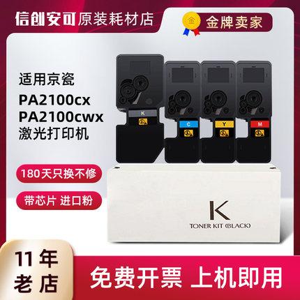 适用京瓷TK-5443粉盒TK-5433墨粉盒PA2100cx PA2100cwx打印机硒鼓