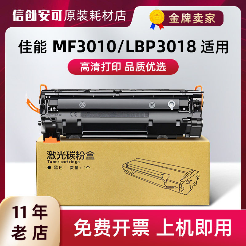 适用佳能lbp3018 lbp3108 lbp6018打印硒鼓 crg912墨粉盒