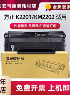 适用方正KM2202硒鼓FT2201粉盒K2201黑色激光打印多功能一体机