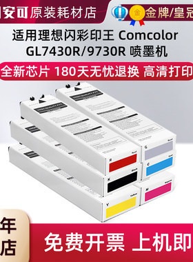 适用理想S9473 S9474 S9475 S9476 S9477墨盒GL7430R 9730R油墨盒