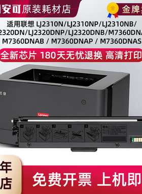 适用联想LJ2310N LJ2320DN M7360打印机LT230SH墨粉盒LD230S硒鼓