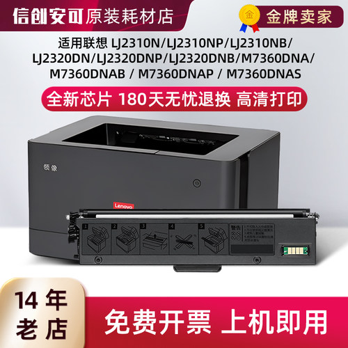 联想LJ2310/2320/M7360硒鼓