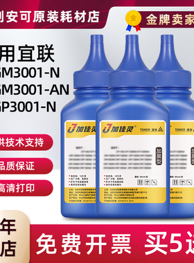 适用宜联TN332碳粉E-GM3001-N粉盒E-GM3001-AN E-GP3001-N硒鼓