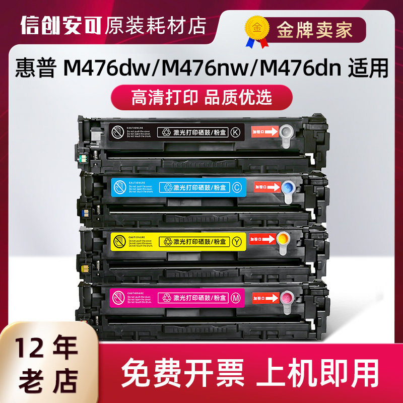 适用惠普m476硒鼓M476dw m476nw碳粉M476dn CF380A 312A彩色粉盒