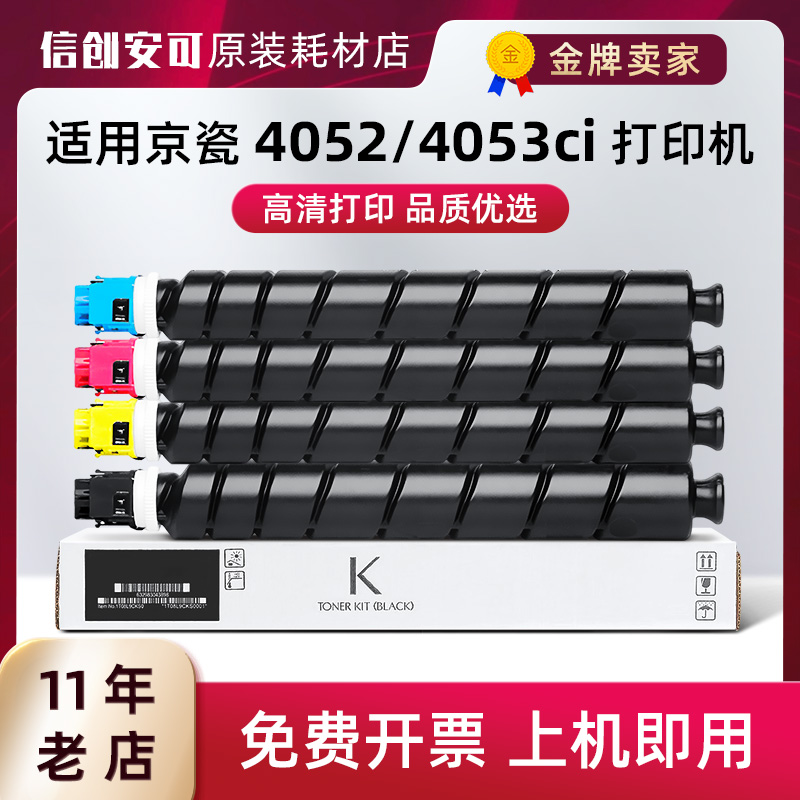 适用京瓷TK-8528K/C/Y/M粉盒4052ci 4053ci打印机墨盒碳粉