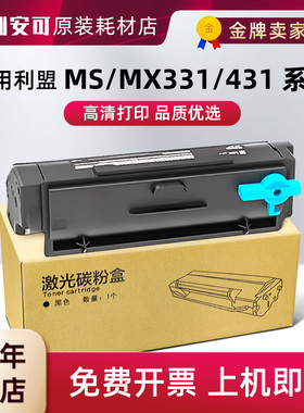 适用利盟MS431粉盒MX331 MS439 55B3000硒鼓55B3H00碳粉盒55B0Z00