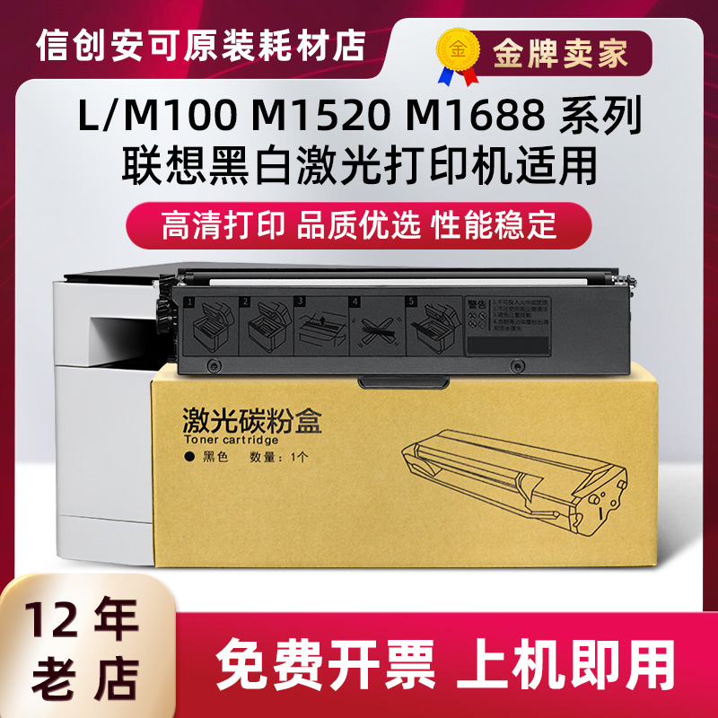 适用联想L100D M102W硒鼓M1520w碳粉M1688WPro碳粉盒LT100粉盒