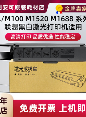 适用联想L100W M100W硒鼓M102碳粉M1520WPro M101碳粉盒LT100粉盒