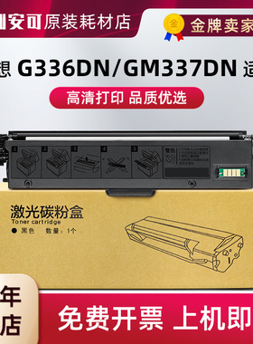 适用联想G336DN/GM337DN/G993DNT碳粉盒LT330SH墨粉盒 LD330S硒鼓