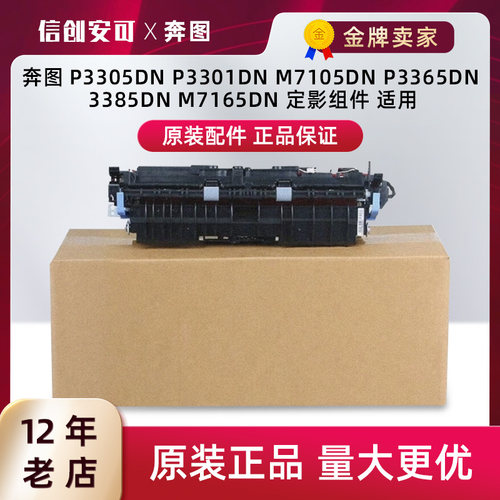 奔图打印机定影组件双面器