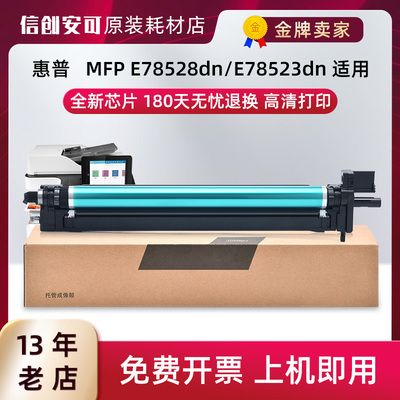 适用惠普E78523dn粉盒MFP E78528dn鼓架W9130MC墨粉E78523dn硒鼓