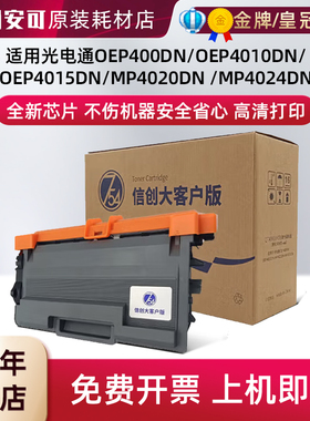 754品牌原装QT-40003KTB信创版光电通OEP400DN 4010 4015DN粉盒